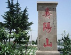 祭祀陕西省西安市寿阳山墓园