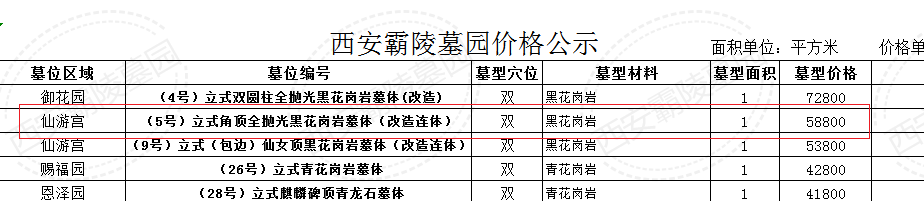 西安霸陵墓园仙游宫58800元